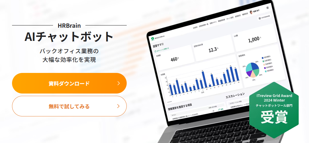 HRBrain AIチャットボット紹介画像の1枚目
